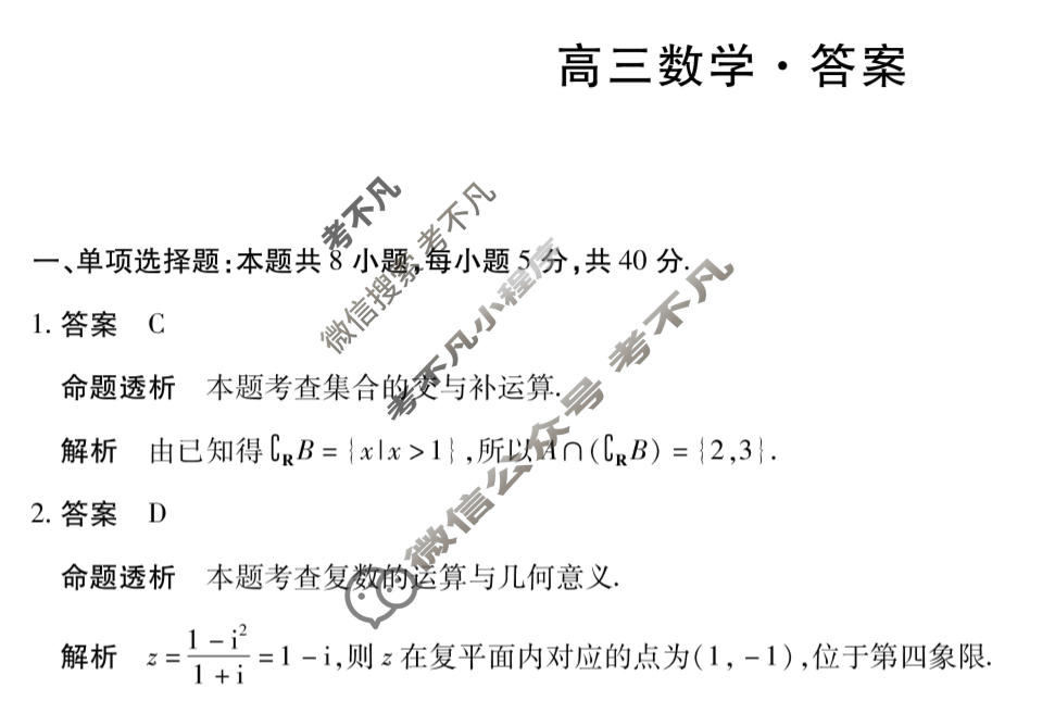 [天一大联考]河北省2025-2026学年高三2月联考(CHD202602)数学答案