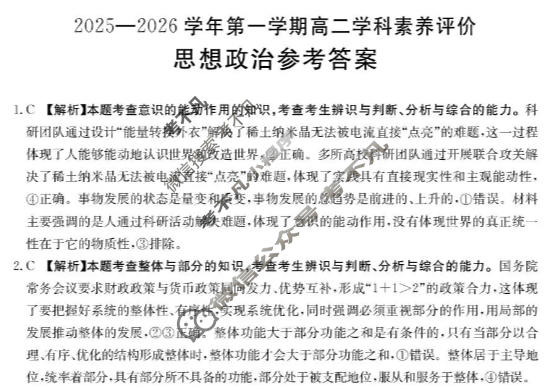 贵州省金太阳2025-2026学年第一学期高二科学素养评价政治答案