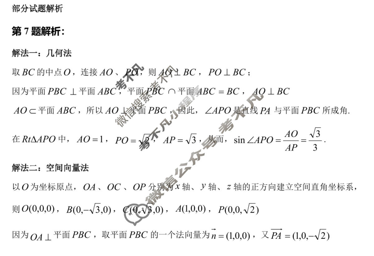遵义市2026届高三年级第二次适应性考试数学答案