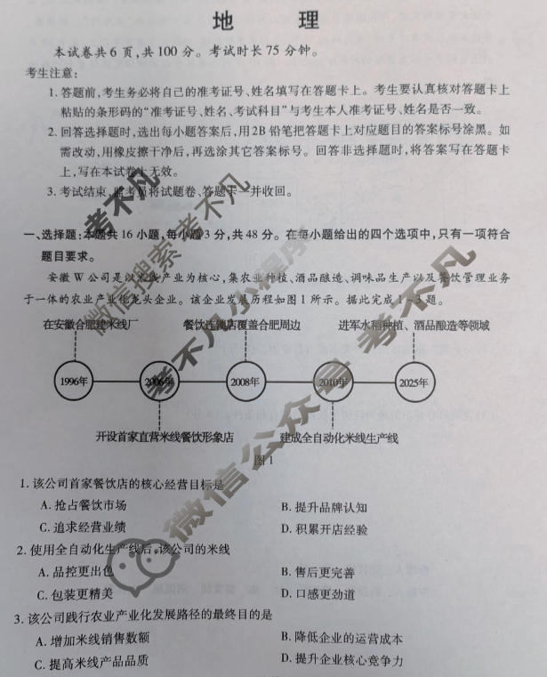 九江市2026年第一次高考模拟统一考试(2月)地理试题
