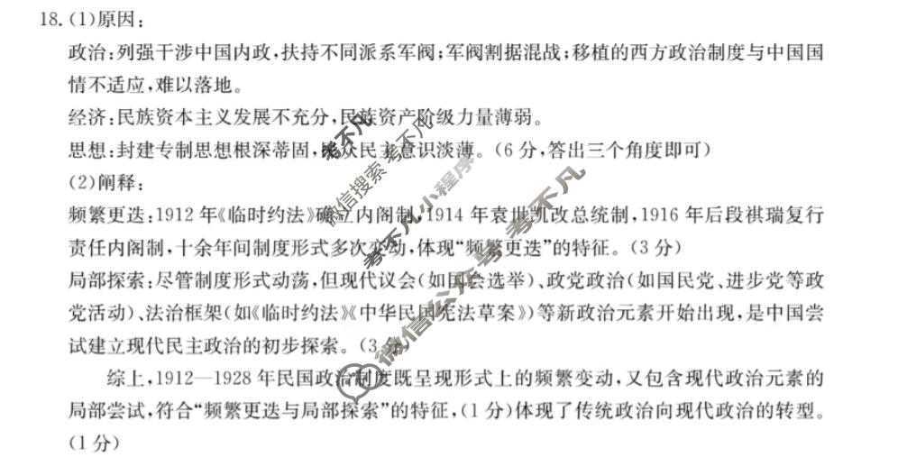 云浮市金太阳2025-2026学年第一学期高二普通高中供题训练历史答案