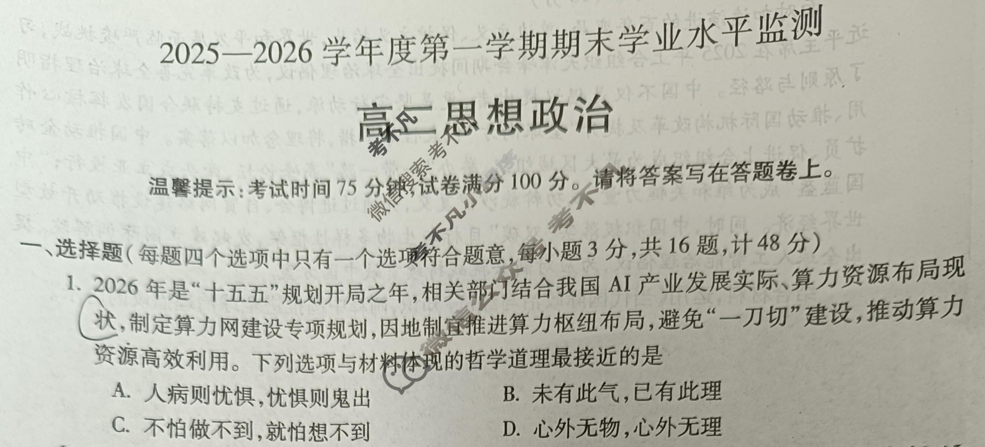 蚌埠市2025-2026学年度高二上学期期末学业水平监测政治试题