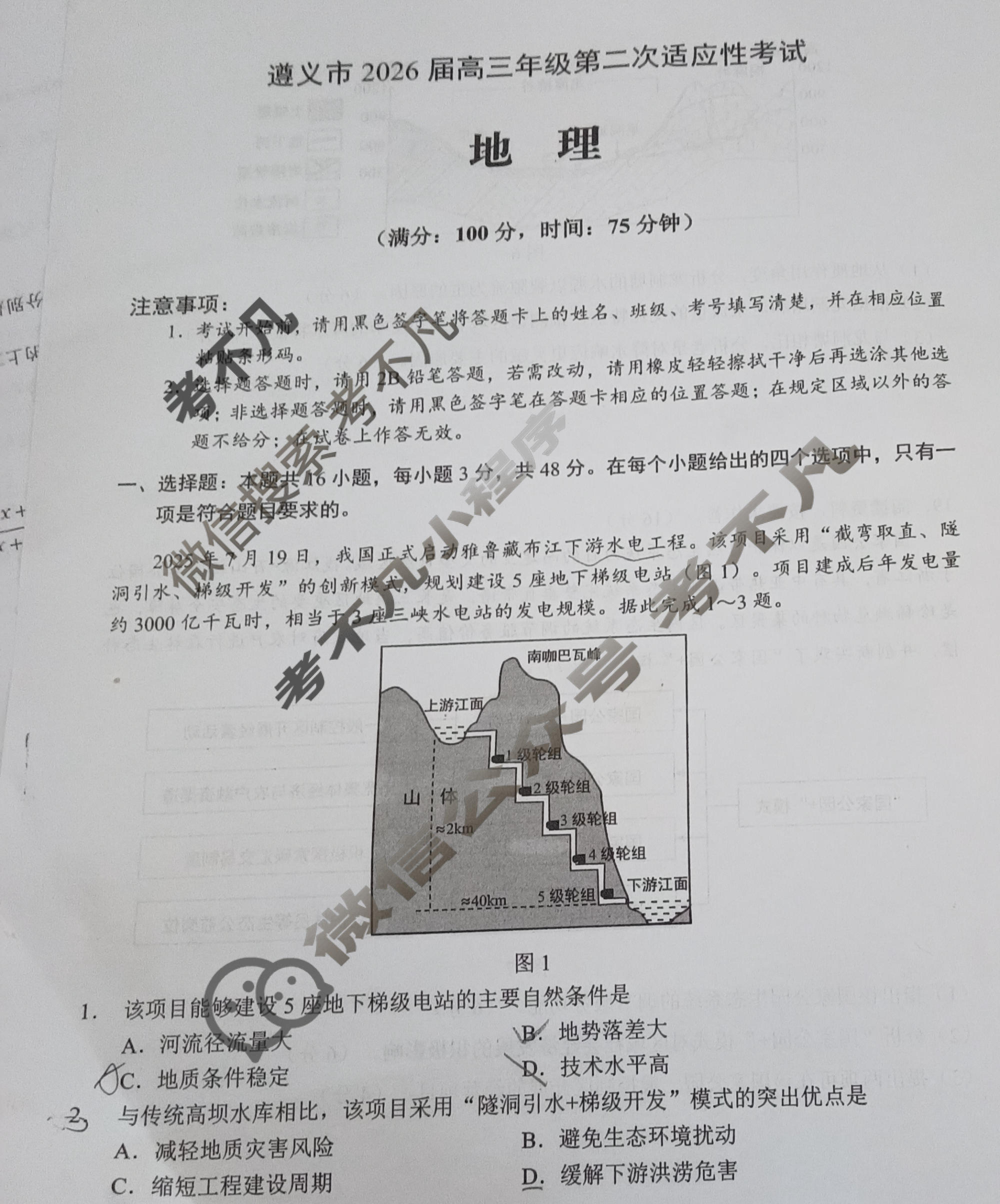 遵义市2026届高三年级第二次适应性考试地理试题