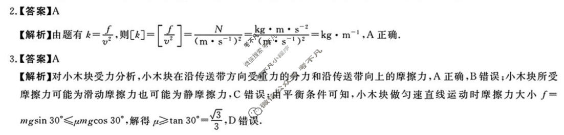 陕西省2025-2026学年上学期高一期末自测(2月)物理答案