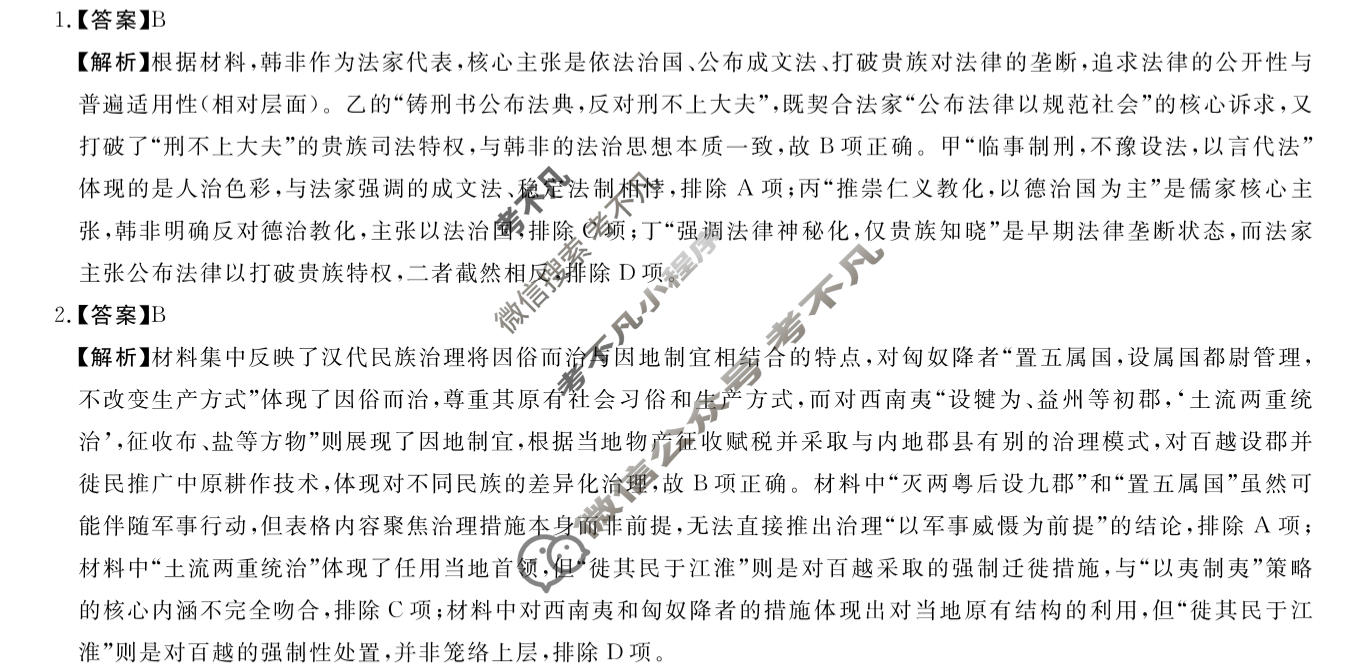 陕西省2025-2026学年上学期高二期末自测(2月)历史答案