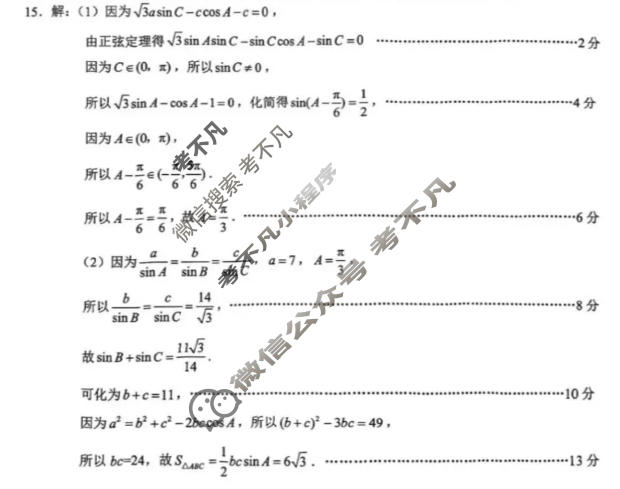 无锡市2025-2026学年高三年级上学期期末考试(2月)数学答案