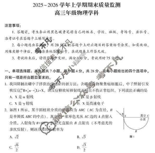 保山市2025-2026学年高三上学期期末质量监测物理试题