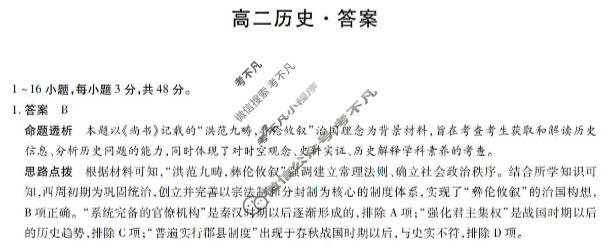 [天一大联考]晋中市2026年2月高二年级调研测试(SHX202602)历史答案