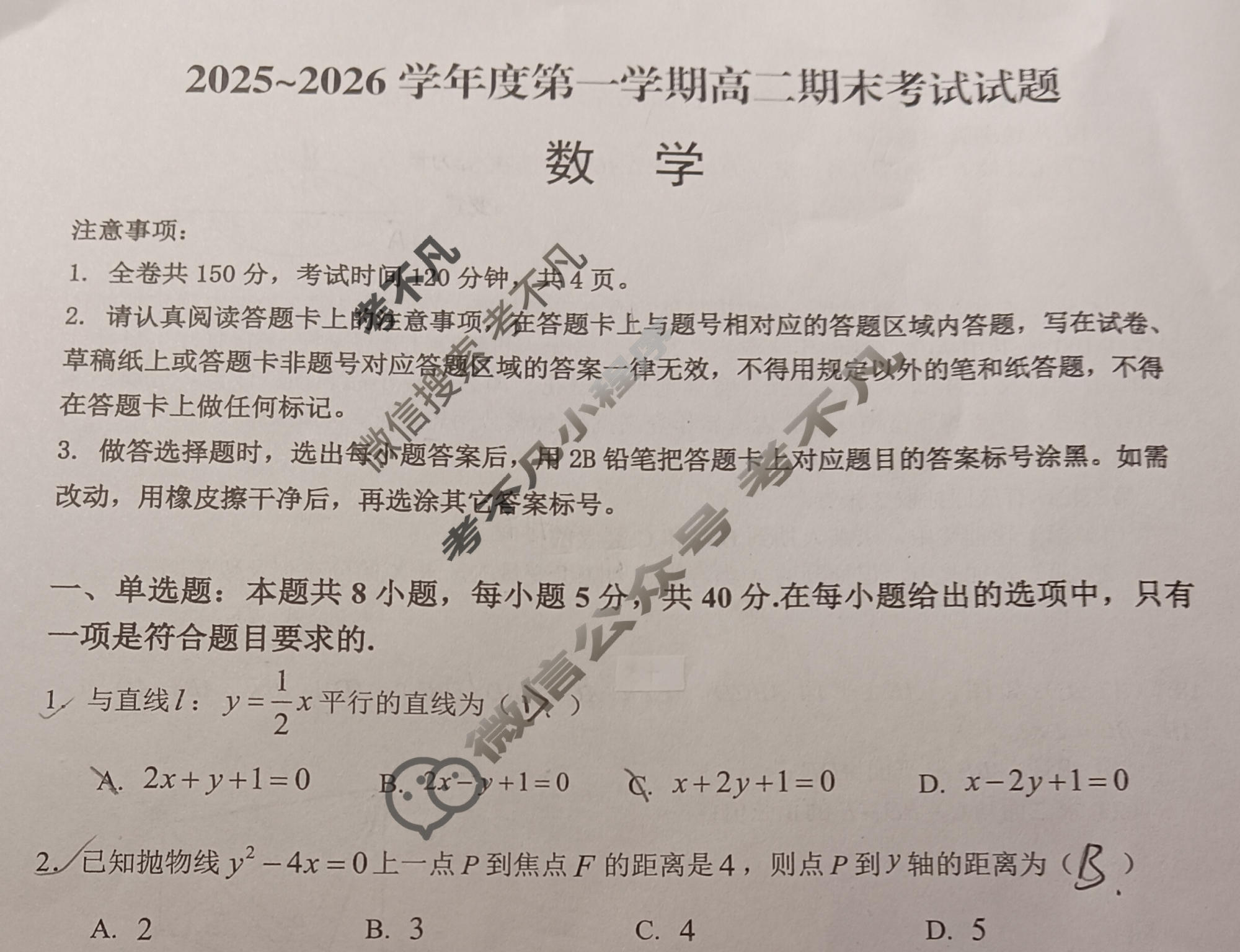汉中市2025-2026学年度第一学期高二期末考试数学试题