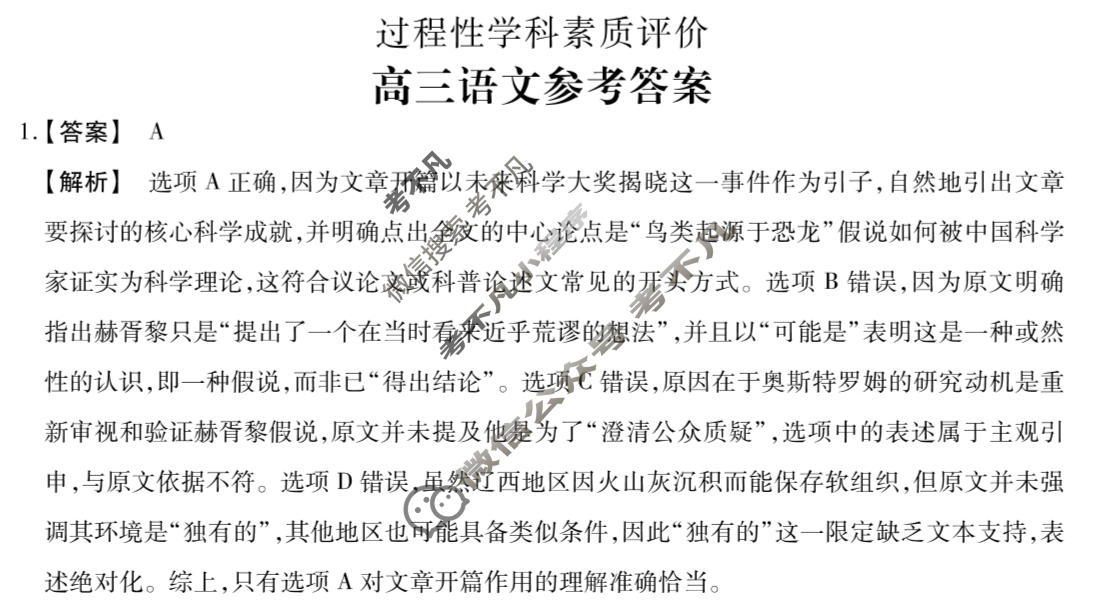 [鼎尖名校]2025-2026学年第一学期高三过程性学科素质评价语文答案