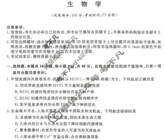 陕西省2025-2026学年上学期高一期末自测(2月)生物试题