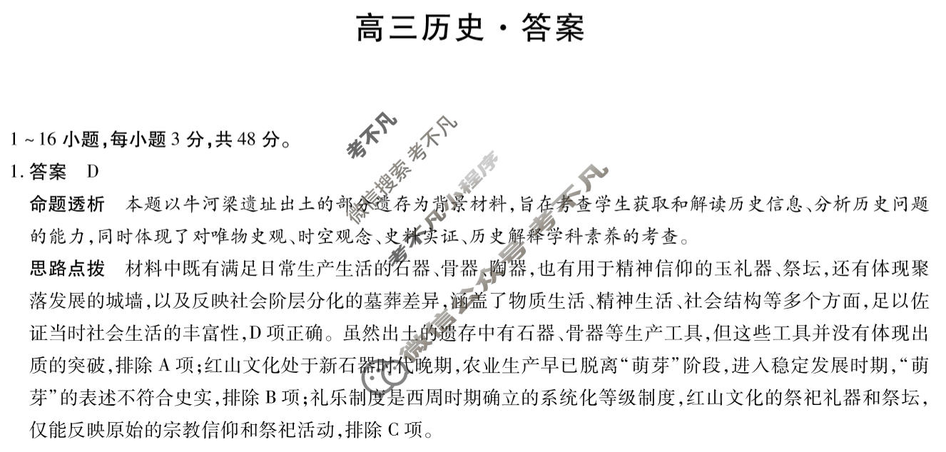 [天一大联考]河北省2025-2026学年高三2月联考(CHD202602)历史答案