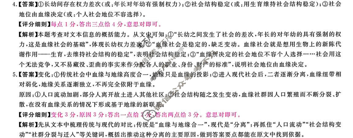 陕西省2025-2026学年上学期高一期末自测(2月)语文答案