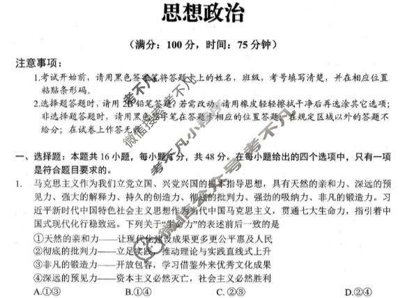 遵义市2026届高三年级第二次适应性考试政治试题