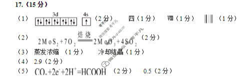 汉中市2025-2026学年度第一学期高二期末考试化学答案