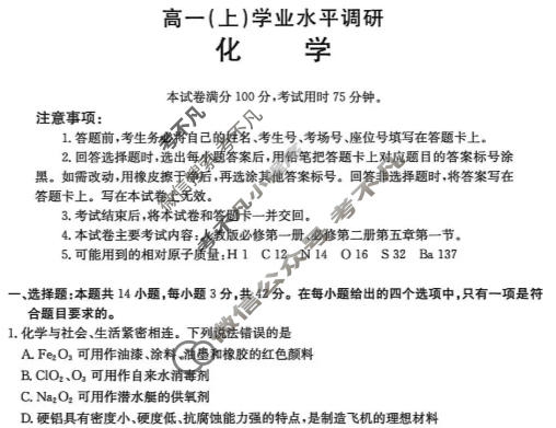 河北省金太阳2025-2026学年高一(上)学业水平调研(2.5)化学试题