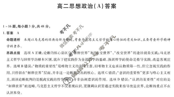 [天一大联考]晋中市2026年2月高二年级调研测试(SHX202602)政治答案