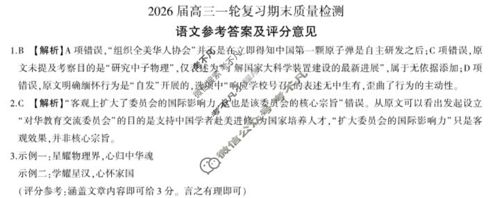 [百师联盟]2026届高三一轮复习期末质量检测(2.4)语文答案