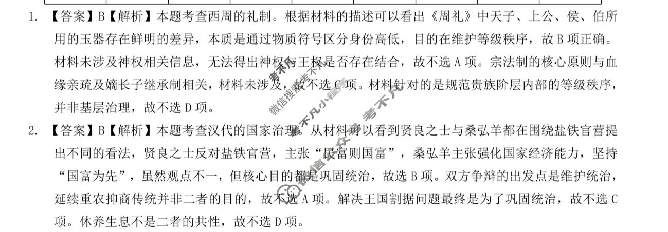 遵义市2026届高三年级第二次适应性考试历史答案