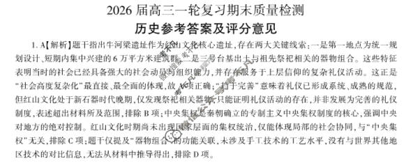 [百师联盟]2026届高三一轮复习期末质量检测(2.4)历史(百D)答案