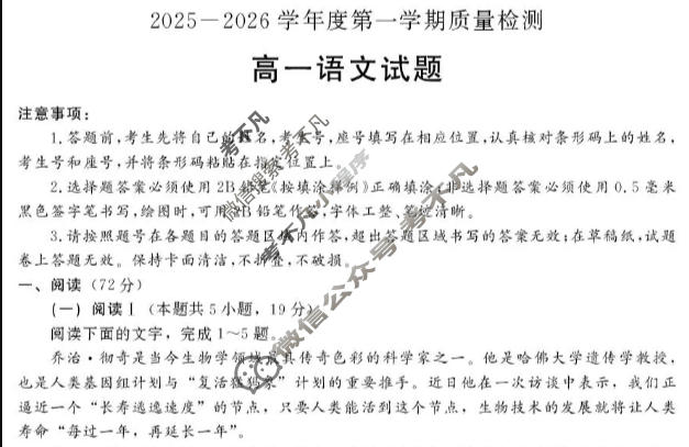 济宁市2025-2026学年高一第一学期质量检测(2月)语文试题