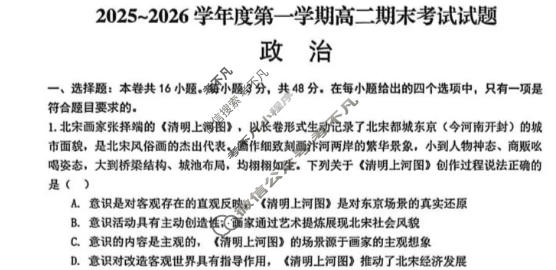 汉中市2025-2026学年度第一学期高二期末考试政治试题