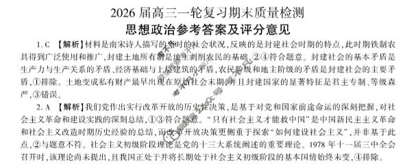 [百师联盟]2026届高三一轮复习期末质量检测(2.4)政治(百M)答案