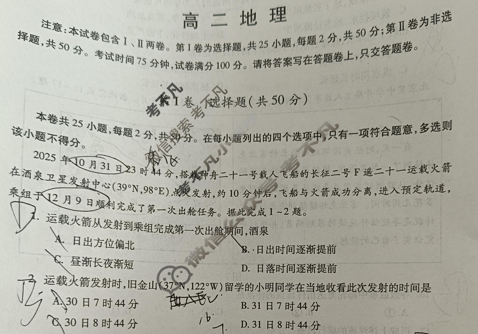 蚌埠市2025-2026学年度高二上学期期末学业水平监测地理试题