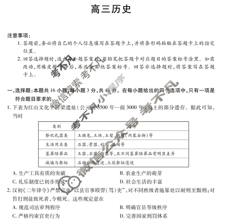 [天一大联考]河北省2025-2026学年高三2月联考(CHD202602)历史试题