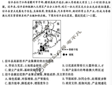河南省普通高中2025-2026学年(上)高二年级期末考试(2月)地理试题