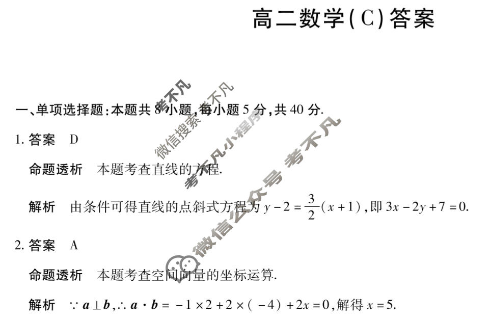 [天一大联考]河南省2025-2026学年高二2月联考(HN202602)数学C卷答案