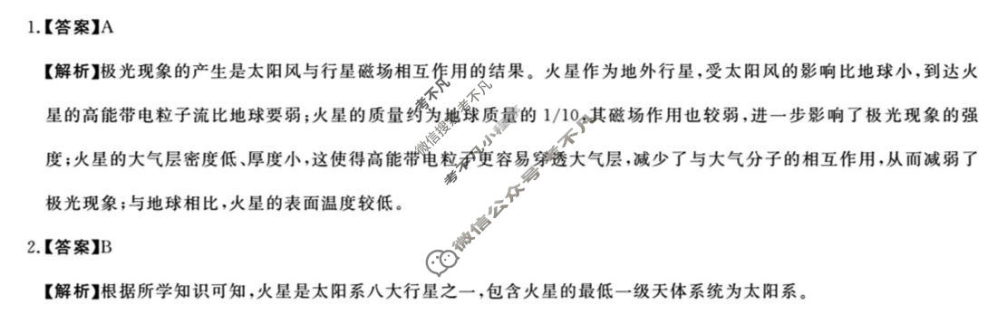 陕西省2025-2026学年上学期高一期末自测(2月)地理答案