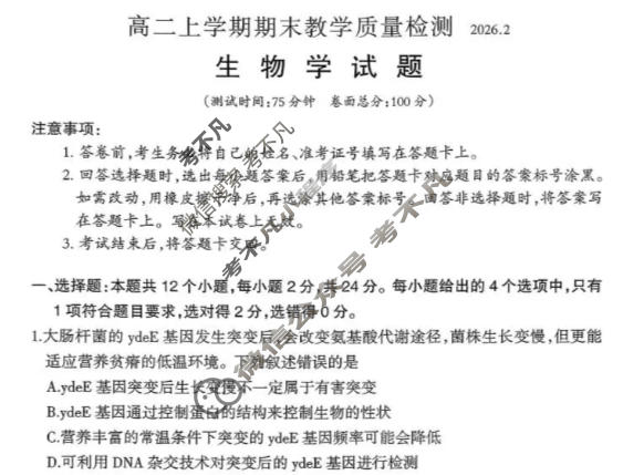 吉安市2025-2026学年高二上学期期末教学质量检测(2月)生物试题