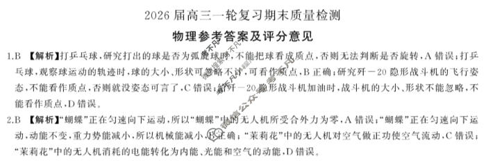 [百师联盟]2026届高三一轮复习期末质量检测(2.4)物理(百M)答案