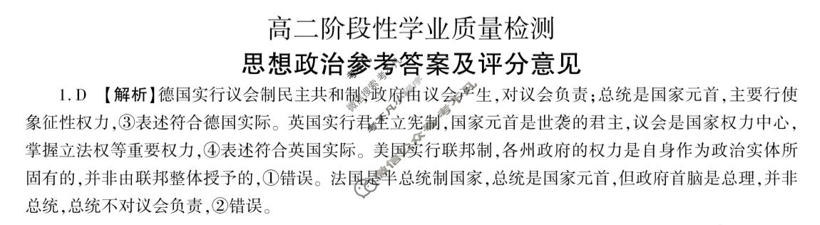 [百师联盟]2025-2026学年上学期高二阶段性学业质量检测政治(百B)答案