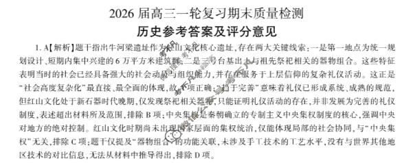 [百师联盟]2026届高三一轮复习期末质量检测(2.4)历史(百Y)答案