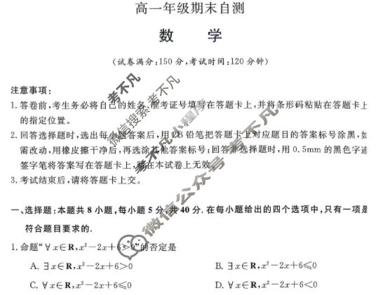 陕西省2025-2026学年上学期高一期末自测(2月)数学试题