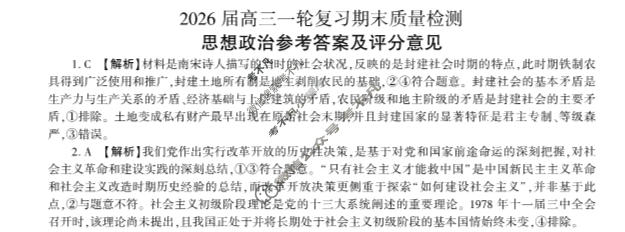 [百师联盟]2026届高三一轮复习期末质量检测(2.4)政治(百Y)答案