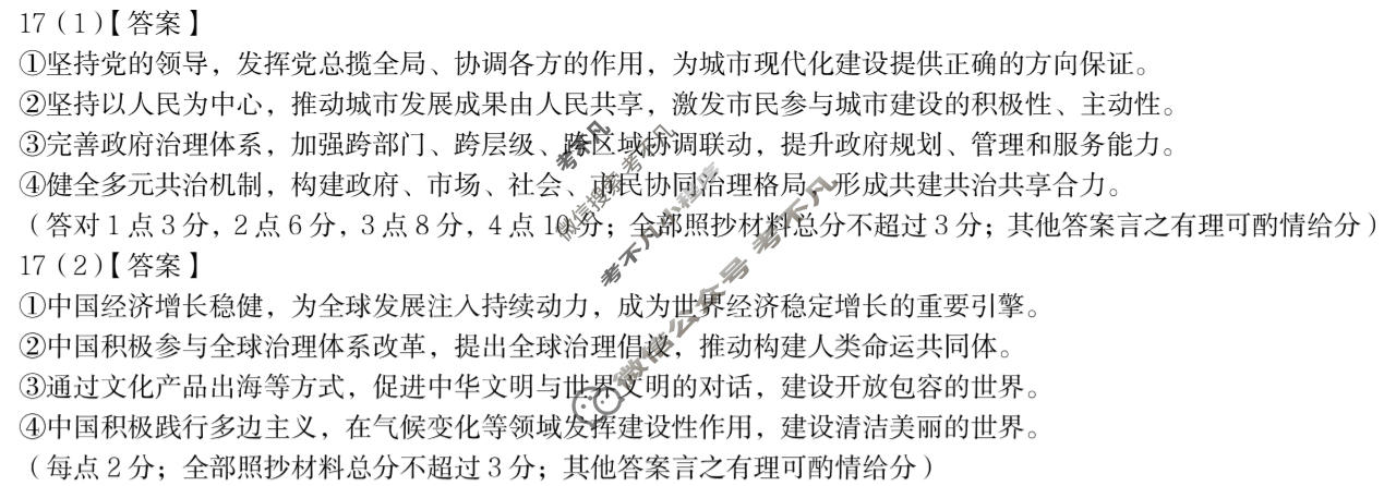 遵义市2026届高三年级第二次适应性考试政治答案