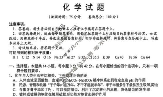 吉安市2025-2026学年高二上学期期末教学质量检测(2月)化学试题
