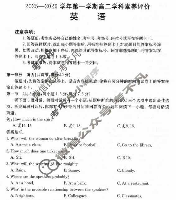 遵义市金太阳2025-2026学年第一学期高二学科素养评价(1.27)英语试题