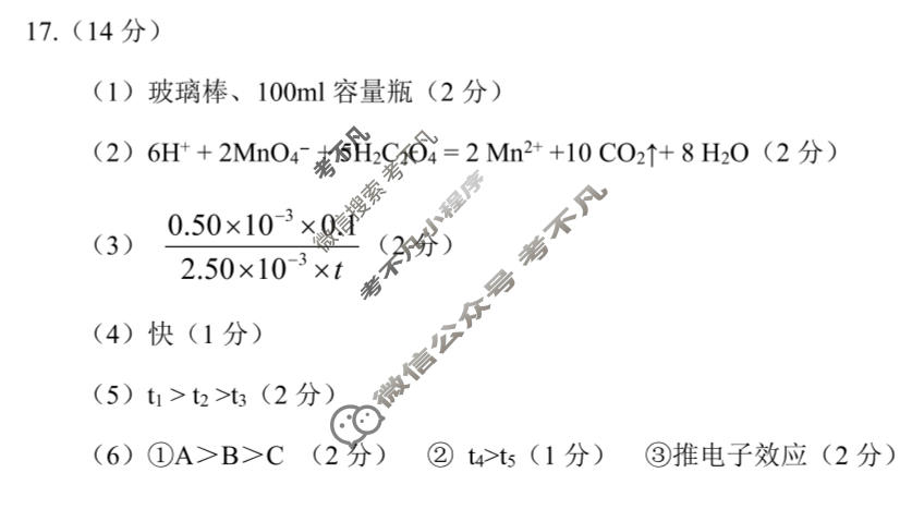2026年茂名市高三年级第一次综合测试(2月)化学答案