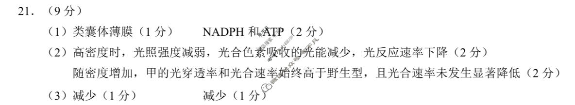 山东省2023级高三上学期期末考试(2月)生物答案