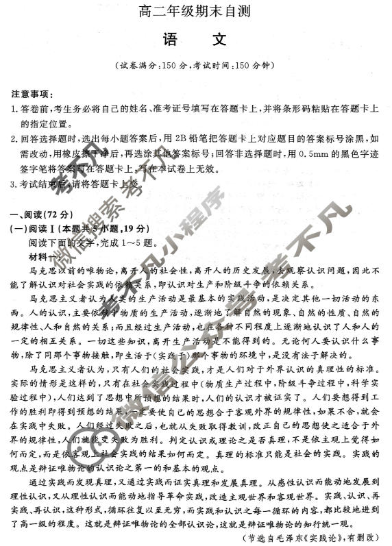 陕西省2025-2026学年上学期高二期末自测(2月)语文试题