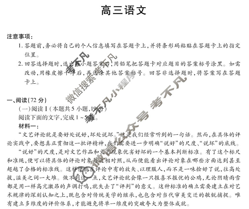 [天一大联考]河北省2025-2026学年高三2月联考(CHD202602)语文试题
