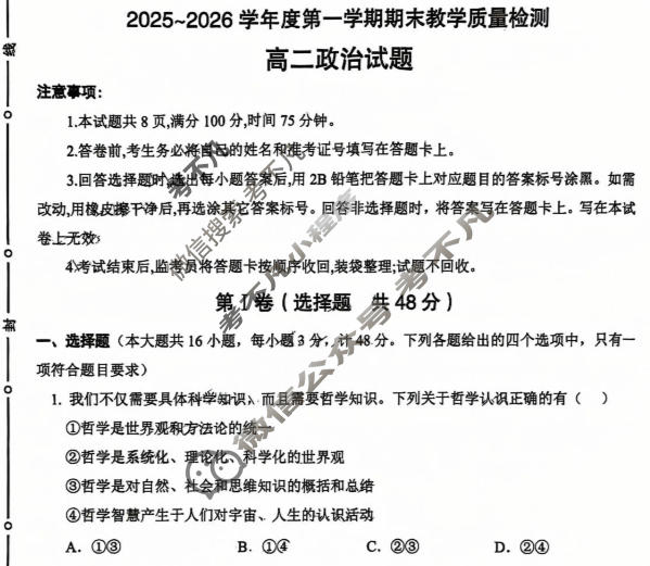 咸阳市2025-2026学年度第一学期高二期末教学质量检测政治试题