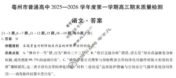 [天一大联考]亳州市普通高中2025-2026学年度第一学期高三期末质量检测语文答案