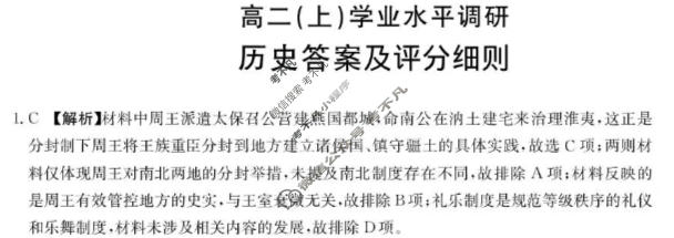 河北省金太阳2025-2026学年高二(上)学业水平调研(2.5)历史答案