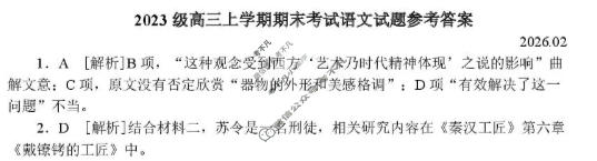 山东省2023级高三上学期期末考试(2月)语文答案
