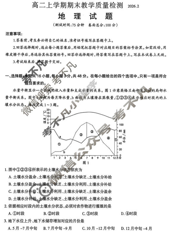 吉安市2025-2026学年高二上学期期末教学质量检测(2月)地理试题